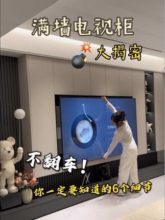 满墙电视柜不想翻车,这几个落地细节一定要知道!#装修 #装修避坑 #满墙电视柜 #满墙电视柜设计 #客厅背景墙