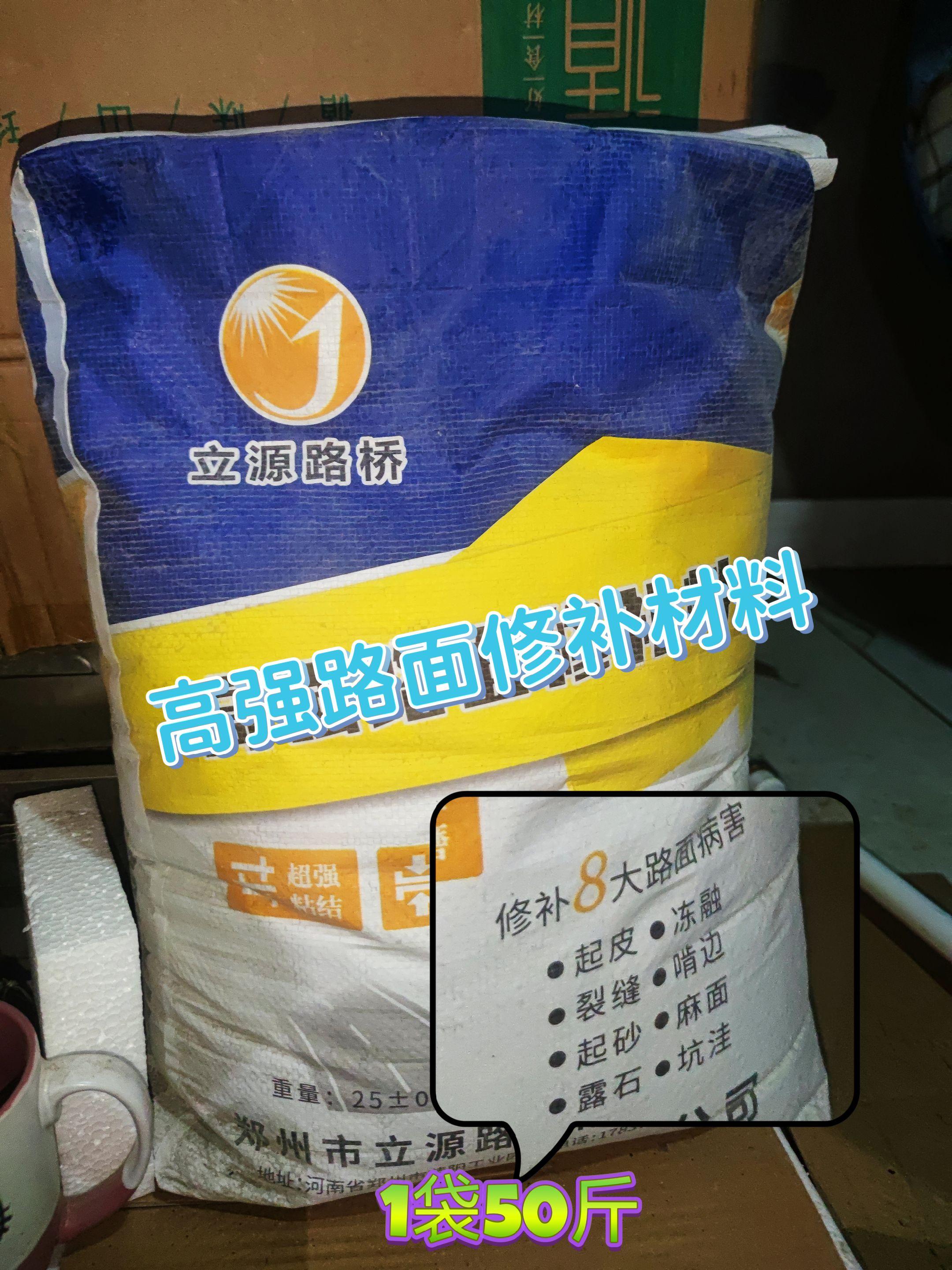 高强路面修补材料。一袋五十斤,能修五至七个平方,厂区地面只用加水搅拌,刮刀薄薄抹一层就能修复地面各种问题,而且强度比自流平高,两个小时凝固后强度是普通水泥的三倍大。#环氧彩砂 #好物推荐🔥 #强烈推荐 #装修 #地坪施工