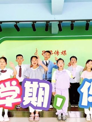 #开学第一课 #开学 #神兽归笼 新学期,你好