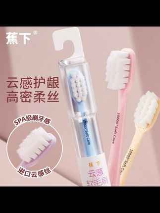 【10支独立装】蕉下高定礼盒云感超软毛方孔万毛牙刷家庭情侣牙刷#牙刷礼盒 #种草 #强烈推荐 @DOU+小助手