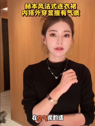 赫本风半高领小黑裙,爱丽丝显瘦长裙,法式气质内搭,高级感拉满!小女生都能轻松驾驭,穿出不一样感觉!#时尚气质穿搭 #赫本风小黑裙 #名媛气质 #连衣裙 #马筱梅