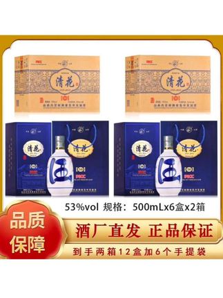 栋亭仙杏花村产地【清花50】纯粮酒500ml*6盒*2箱带礼盒53%Vol500ml#纯粮白酒#礼盒装#白酒