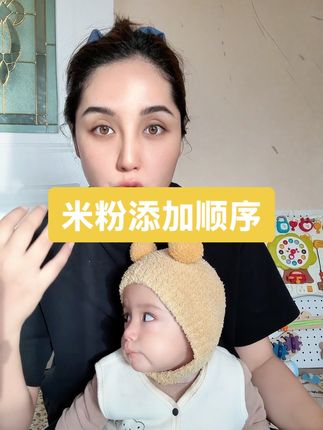 宝宝不吃米粉的宝妈过来看 #宝宝米粉辅食 #宝宝辅食跟我学 #宝宝辅食添加全攻略 #宝宝好物分享