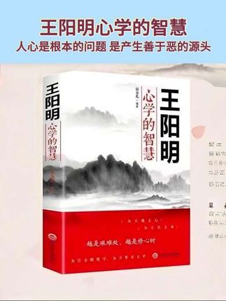王阳明心学的智慧,为人处世,立身志修心,人际关系处理哲学 #王阳明#心理学#为人处世#智慧人生
