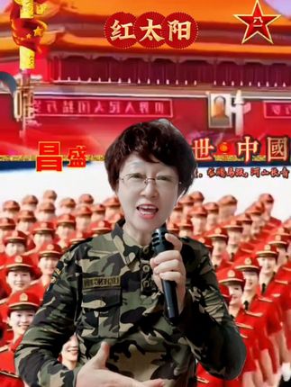 #敬爱的毛主席#经典红歌传唱永恒 #支持抖音传播正能量 #我要上热门🔥 #商庆芳