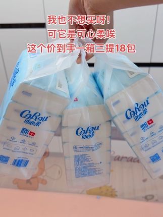 可心柔来活动啦,整整一箱18包,非常柔软,湿水不易破,姐妹们趁活动囤起来#孕期囤货#待产包#云柔巾#可心柔云柔巾