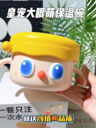 #皇宠辅食碗,真的不踩雷,超好用#小宝宝餐具 #辅食碗推荐 双内胆可随意替换,自带注水层,保暖又保冰 爱了爱了#大眼萌辅食碗 #保温碗