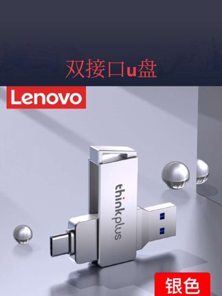 联想手机u盘typec双接口电脑两用华为苹果内存扩容大容量双头优盘#手机u盘 #双头优盘 #双接口u盘