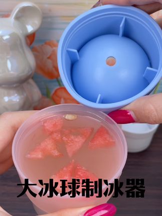 #大冰球制冰器 #制冰神器 #方便又实用 #超便宜超划算
