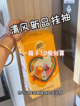 清风这个和#清风wigglewiggle 的联名款纸巾高^_^好划算啊,一箱10提能用大半年了#抽纸 #好物推荐🔥 #生活用纸 #柔软让世界出彩