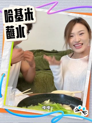 女友调的饮料,配上蘸水#拼多多#情侣吃饭日常 #太好吃了 @苦练化妆的晚樱 @黑马 @晚樱的小店