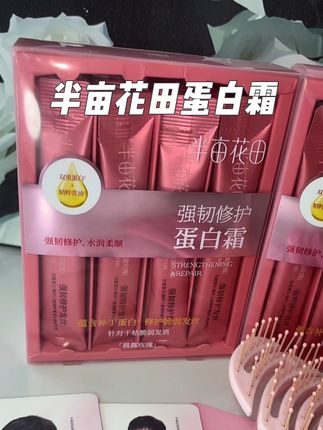 我要是早发现这个蛋白霜,也不用花这么多冤枉钱了#半亩花田 #蛋白霜 #头发顺滑有光泽