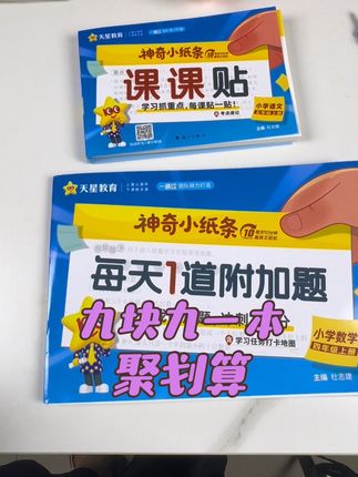 这本#课课贴 真的不要太想了啊,九块九一本,一撕一贴,超方便!和新版教材同步.#每天学习一点点 #小学语文 #开学必备 #高效学习