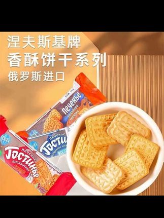 俄罗斯进口酥脆饼干 非转基因大麦粉制作,非油炸烤出来的饼干。有坚果味和牛奶味两个口味。大人小孩都爱吃。,#美味零食 #零食推荐 #健康零食 #休闲零食 #这也太好吃了