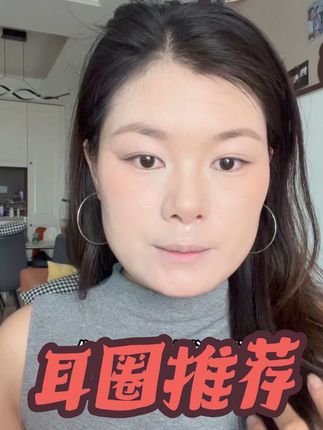 #平价好物 #耳饰分享 #方圆脸变美思路 就这个耳圈,在这个领域里杀疯了好嘛!仙女们买它买它!