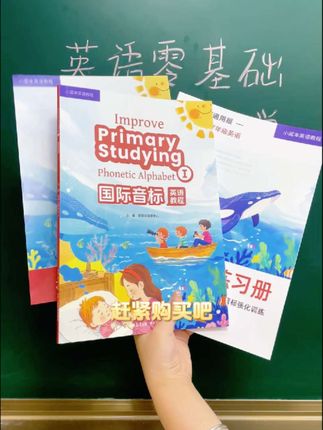 这个暑假音标学起来,有书有练习册有视频课和挂图#音标#英语#暑假#学习方法