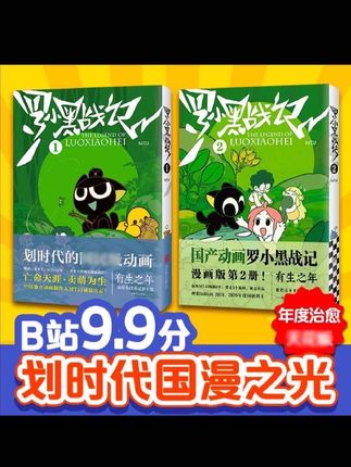 《罗小黑战记》官方漫画集终于收到啦,还有超多赠品一起送!包含电影大海报、瓶盖吧唧、藏书票等等,库存不多啦,快来抢!#罗小黑#罗小黑战记大电影#漫画推荐#好书推荐#动漫