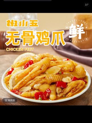 #无骨鸡爪 【一罐两袋】椒小五酸辣罐装无骨鸡爪柠檬爽口去骨鸡爪1000g追剧必备 #鸡爪 #酸辣无骨鸡抓 #无骨鸡爪推荐 #酸辣鸡爪