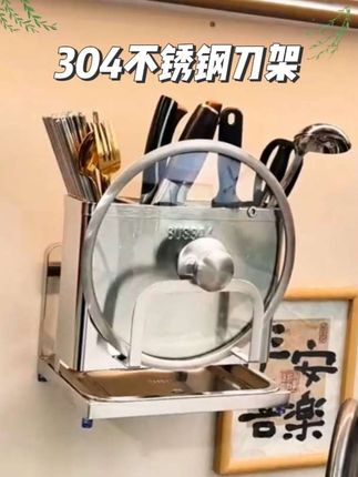 304不锈钢刀架置物架厨房多功能刀具菜刀砧板菜板锅盖一体收纳架#厨房置物架 #刀架#厨房好物