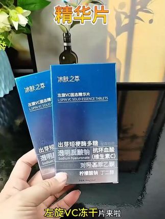 #精华片 #精华片推荐 #左旋精华液