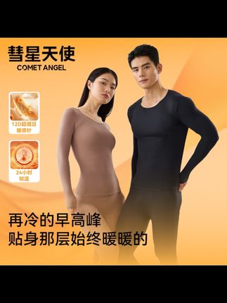 #彗星天使秋冬琥珀流光超薄肌底衣养肤保暖衣套装贴身高弹舒适无痕推荐🔥 #家居好物 #好物分享 #强烈推荐 #好物分亨