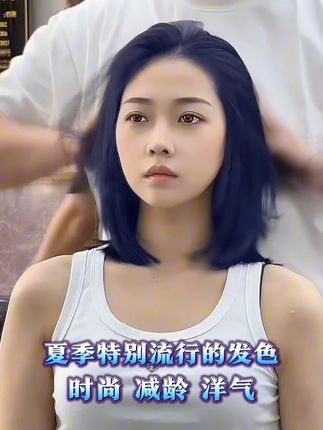 #鸢尾蓝黑 #显白发色 #好看的发色 #夏季发色 #减龄锁骨发型 狠狠爱住了!