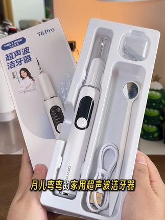 几十块钱的超声波洁牙器也太好用了吧!!#月儿弯弯超声波洁牙仪