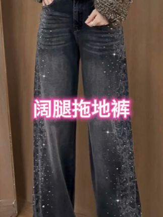 270重工拔印花闪亮烫钻秋季新款高腰直筒牛仔裤显瘦阔腿拖地长裤#牛仔裤 #牛仔裤穿搭 #时尚气质穿搭