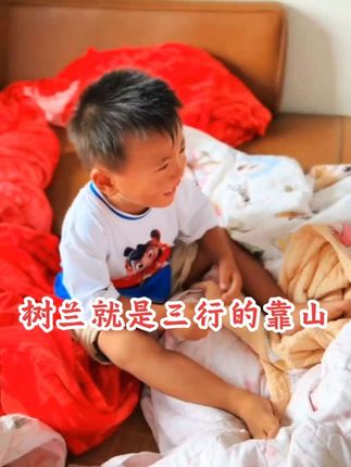 树兰就是妮娃三行的靠山,三行越来越依赖树兰#萌娃可爱 #三行 #树兰 #妮娃