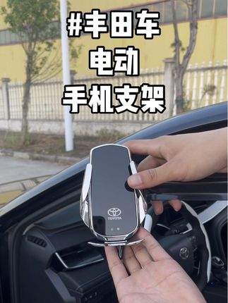 困扰车主许久的就是手机没有合适的位置放置,这款专用电动手机支架,感应开合,高端大气,还带无线充电!很好用!#dou是好车 #凯美瑞 #第九代凯美瑞