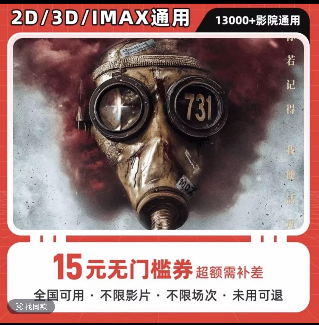 单人票抵扣15元,双人票抵扣50元,还有谁没去看《731》