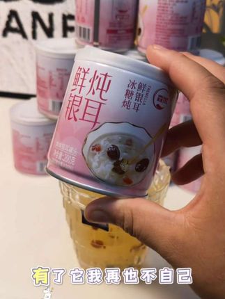 秋冬季节就适合喝这个银耳羹#森优银耳羹