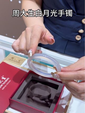 谁还没有个手镯呀!赶快艾特男朋友给你买秋天的第一个手镯#周大生白月光手镯#白月光手镯#玉手镯#手镯#玉镯