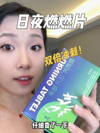 想趁着三伏天黄金期上岸的姐妹,你就白天日燃,晚上夜燃坚持打卡#强烈推荐 #种草好物 #女生必备 #亲测分享 #燃燃片