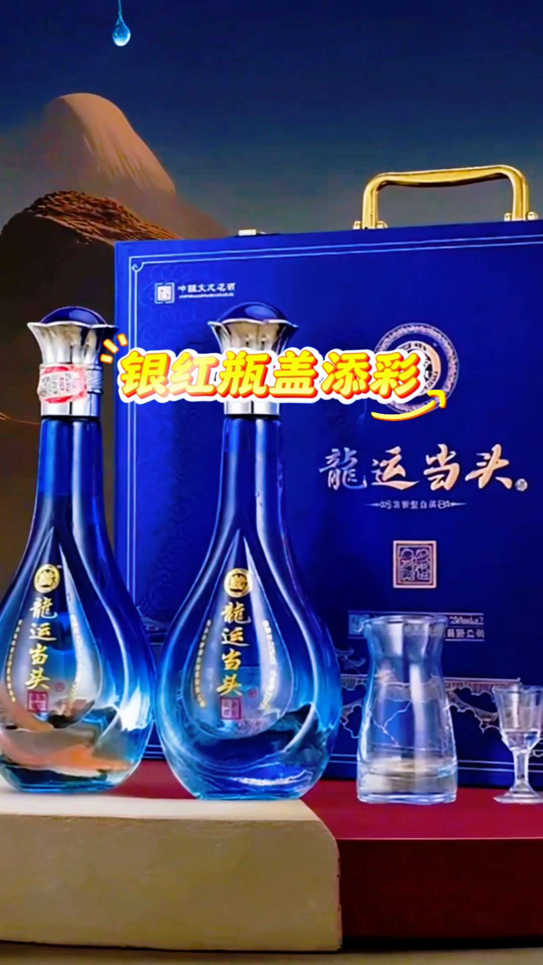 白水杜康龙运当头白酒。#传统文化 #文化传承 #中国白酒#非遗技艺 #品酒生活