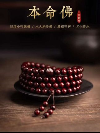 印度小叶紫檀香木手串108颗念珠佛珠男女冬季手链生肖本命守护#紫檀手串 #手串 #盘串 #文玩手串 #文玩爱好者