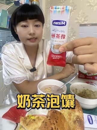 #新疆包邮 #好物分享 #便宜划算 #奶茶 #奶茶一杯快乐加倍