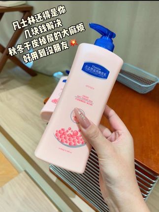 男朋友都说这个身体乳的味道比大牌香水还好闻耶!#身体乳 #凡士林身体乳 #秋冬必备 #干皮救星 #持久留香