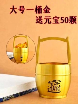 一桶金黄铜工艺品客厅收银台办公室高档桌面摆件成就事业寓意礼品#桌面摆件 #寓意礼品