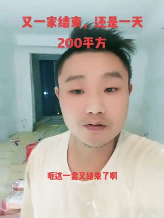 国庆节没有休息,加班加点。又一家腻子结束-.大板五折优惠需要的下单嘎嘎好用。↓↓↓↓单优惠活动价。