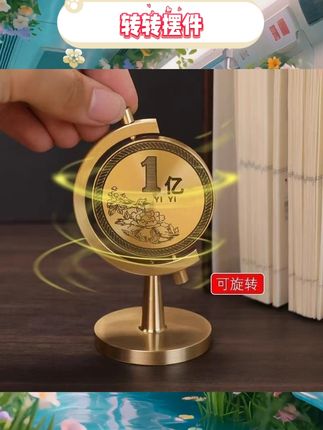 宝子们快看这个超酷的摆件😎 黄铜材质的“小目标一个亿”转转摆件,颜值质感双在线!   时来运转的设计超有寓意,无聊时转一转超解压,烦躁感瞬间消失~ 放客厅或办公室当装饰,低调又吸睛,还能给自己鼓鼓劲,向着“小目标”冲呀💪   #黄铜摆件 #解压神器 #办公室桌面装饰 #客厅摆件 #时来运转