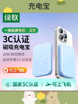 #充电宝 【3C认证充电宝】绿联磁吸无线充电宝便携式小巧适用苹果16华为#好物分享 #强烈推荐 #数码科技 #手机数码