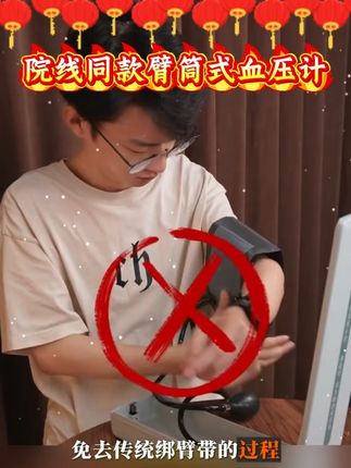 #臂筒血压计 #血压计怎么选 #血压测量 #高血压标准 #血压健康