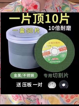 50片100型角磨机切割片送压板一对(品牌颜色随机)#好物推荐🔥