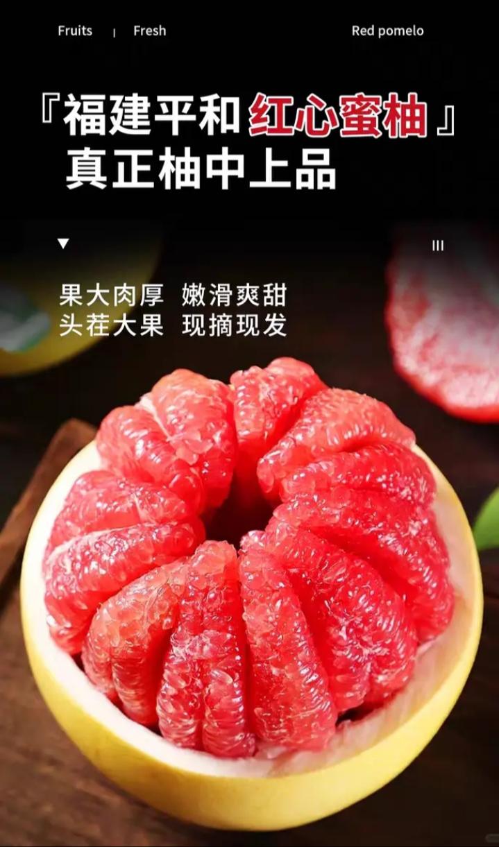 红心蜜柚。福建平和红心蜜柚#皮薄肉厚个大.蜜甜多汁籽小#秋天的报恩果#现摘现发新鲜到家 #