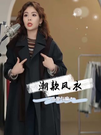 潮款风衣,版型超正,轻松穿出时尚感,秋日穿搭必备~#女装 #穿搭 #风衣 #早秋穿搭公式来了 #几里与麻