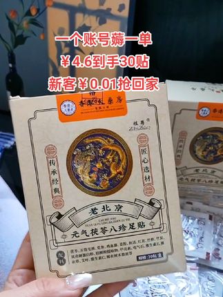 #元气足贴 如果你经常手脚冰凉、睡眠质量差或者容易出虚汗的,不妨试试看,这款艾草足贴,每天晚上睡前贴上一贴,早上醒来撕掉就行。别等年纪大了才开始保养身体#老北京艾草足贴 #足贴的好处 #足贴推荐 #超便宜超划算