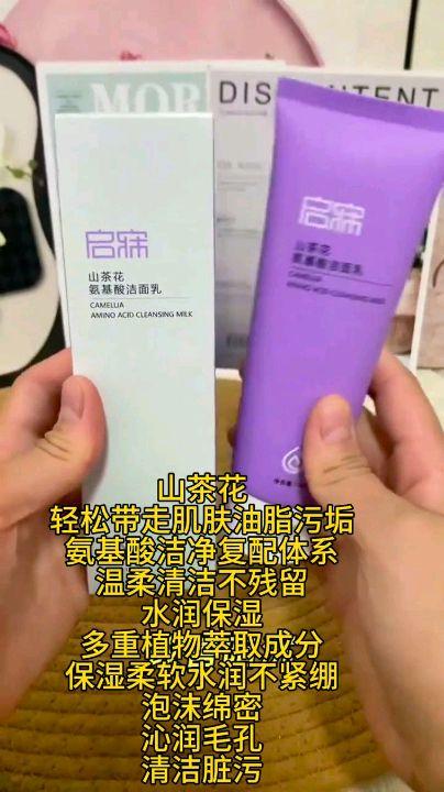 启寐山茶花氨基酸洁面乳清洁保湿水润净肌#平价好物#洗面奶