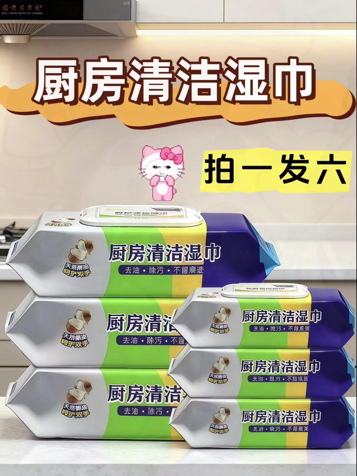 厨房重油污克星!这款湿巾直接出圈🔥 宝子们!淘到厨房清洁“硬核神器”——加宽加厚清洁湿巾,重油污遇上都得服🤯 3倍加厚超经用,高密纤维层+去油成分,灶台、油烟机、餐具上的油渍,一擦就净✨ 食品级木浆材质温和护手可接触,用完即弃,跟脏抹布说再见! 囤货装直降,能省30%清洁时长,厨房黏腻全消失,拍1发6超实惠,手慢就没,赶紧入手! #厨房清洁湿巾 #厨房好物 #清洁好物 #居家好物 #超实惠超划算