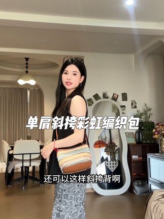 买了好几个,对比了一下这个是同价位附近质感很好的!而且可以单肩可以斜挎还可以手拎!#平价包包 #百搭包包 #编织包 #潮流女包 #夏日包包